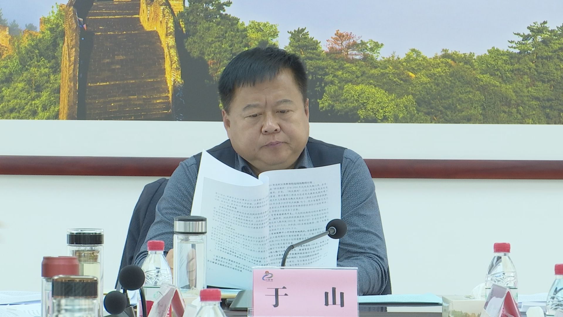 滦平县第十六届人民政府召开第119次常务会议|pp电子平台登录